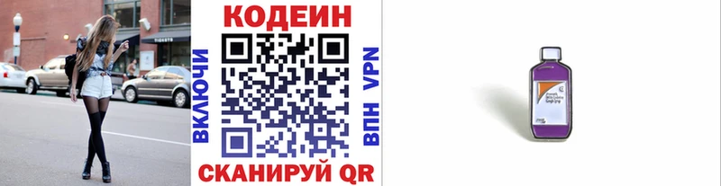 Кодеиновый сироп Lean Purple Drank наркошоп Кашин